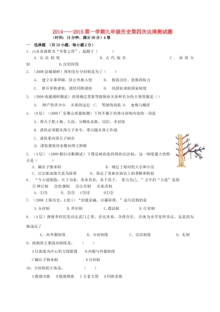 九年级历史上学期第四次达清测试卷(A卷，无答案)试卷