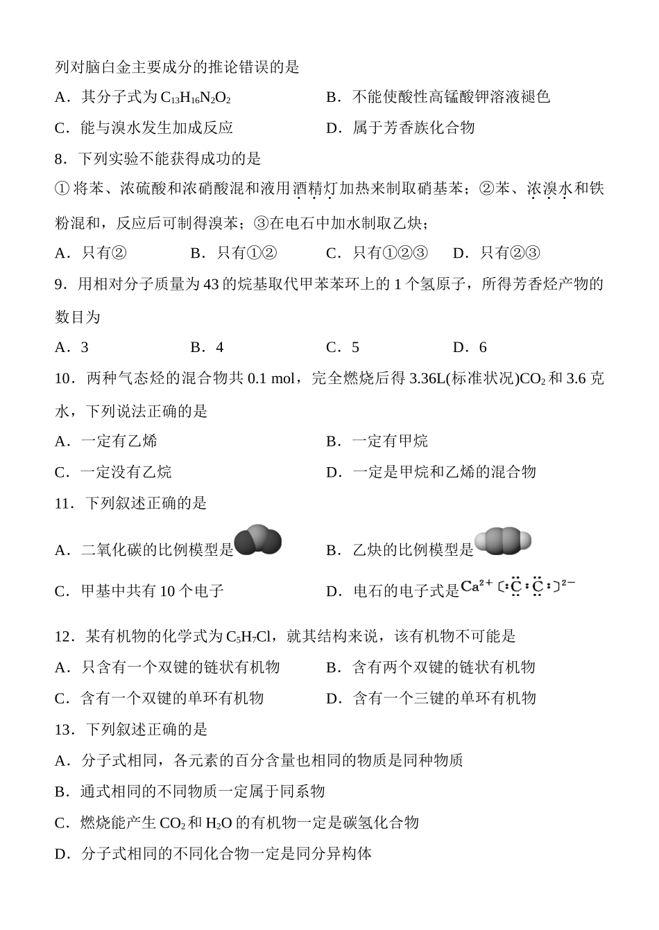 华油三中高二化学天津班1~2章课堂练习题新人教版选修5_第2页