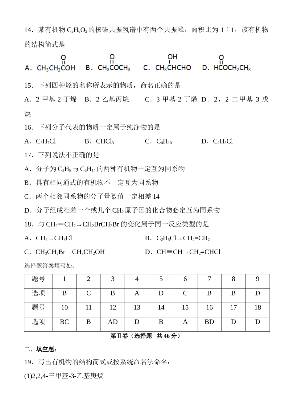 华油三中高二化学天津班1~2章课堂练习题新人教版选修5_第3页