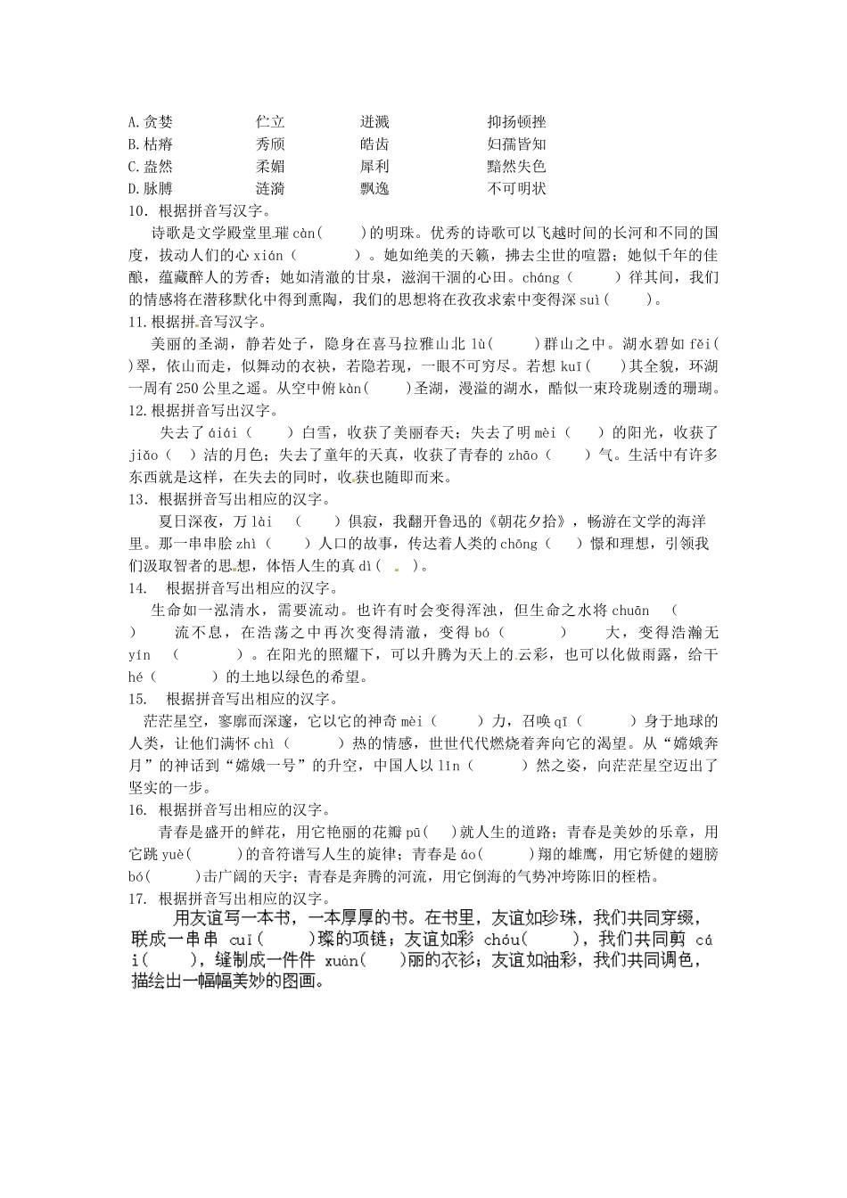 八年级语文暑假作业 字形(无答案) 苏教版 试题_第2页