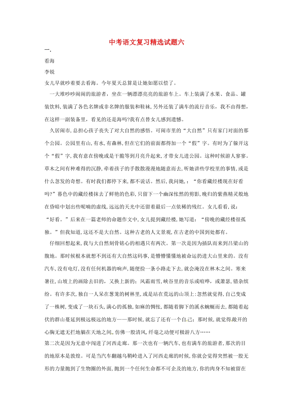 吉林市中考语文 精选试卷复习六试卷_第1页