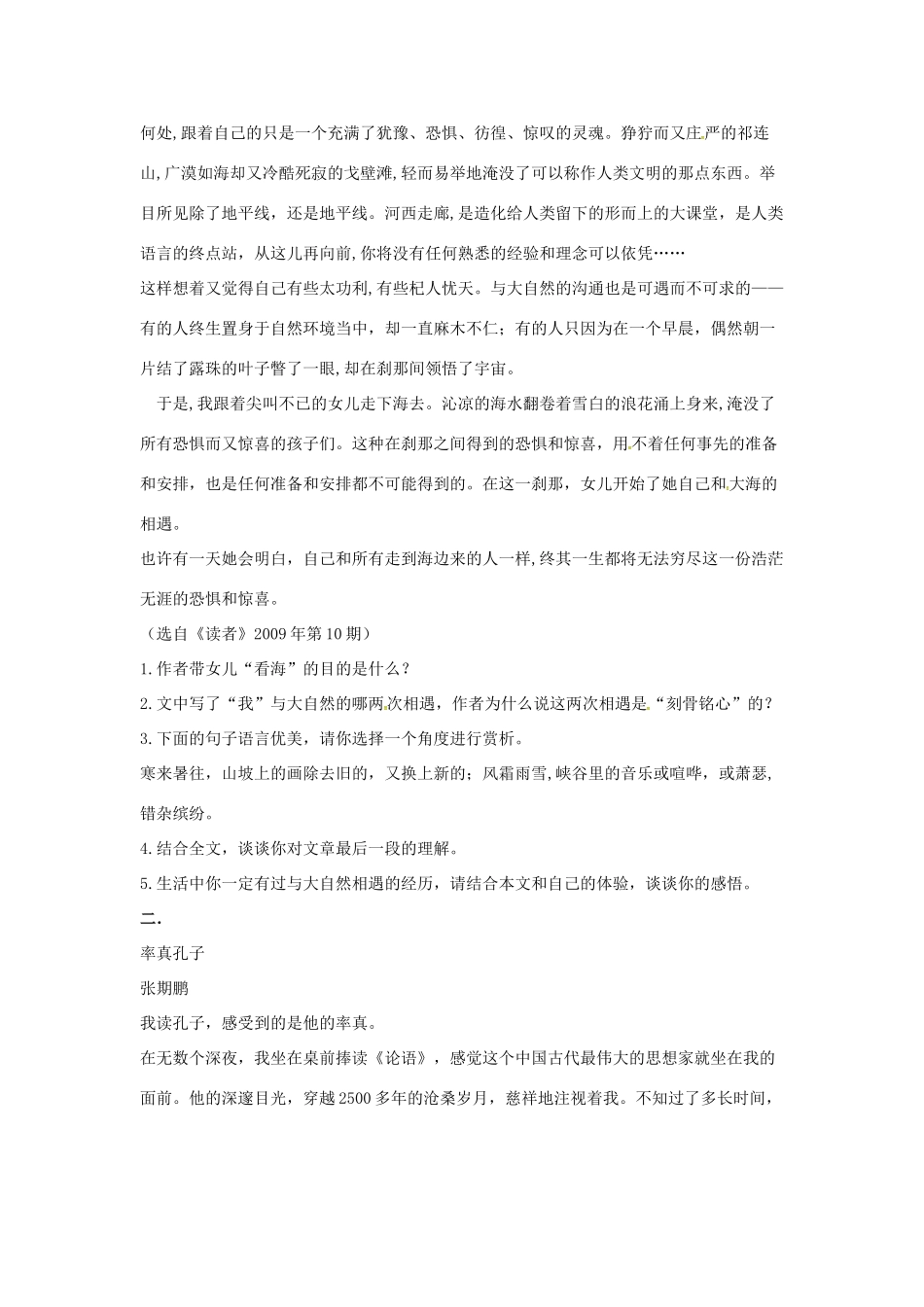 吉林市中考语文 精选试卷复习六试卷_第2页