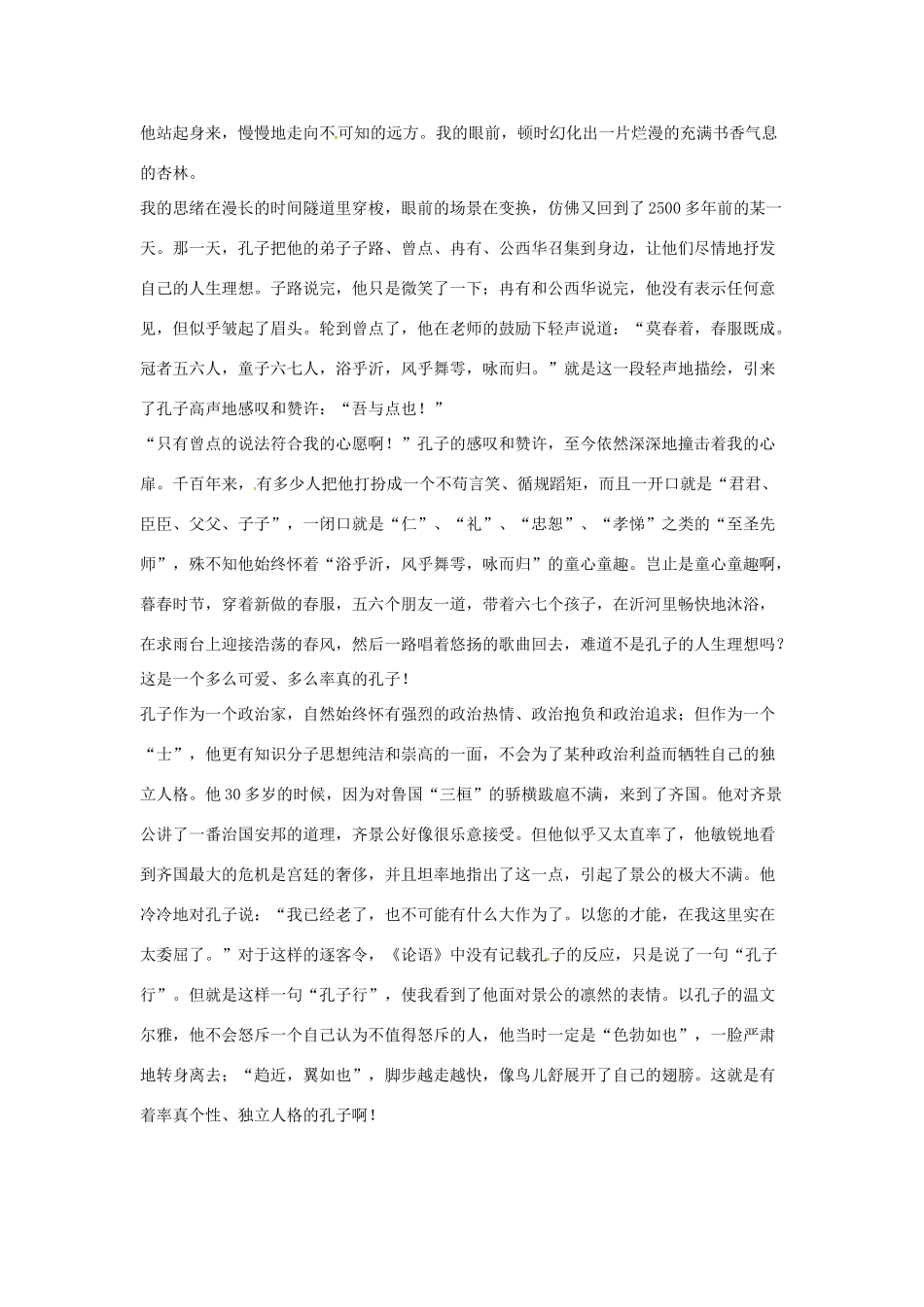 吉林市中考语文 精选试卷复习六试卷_第3页