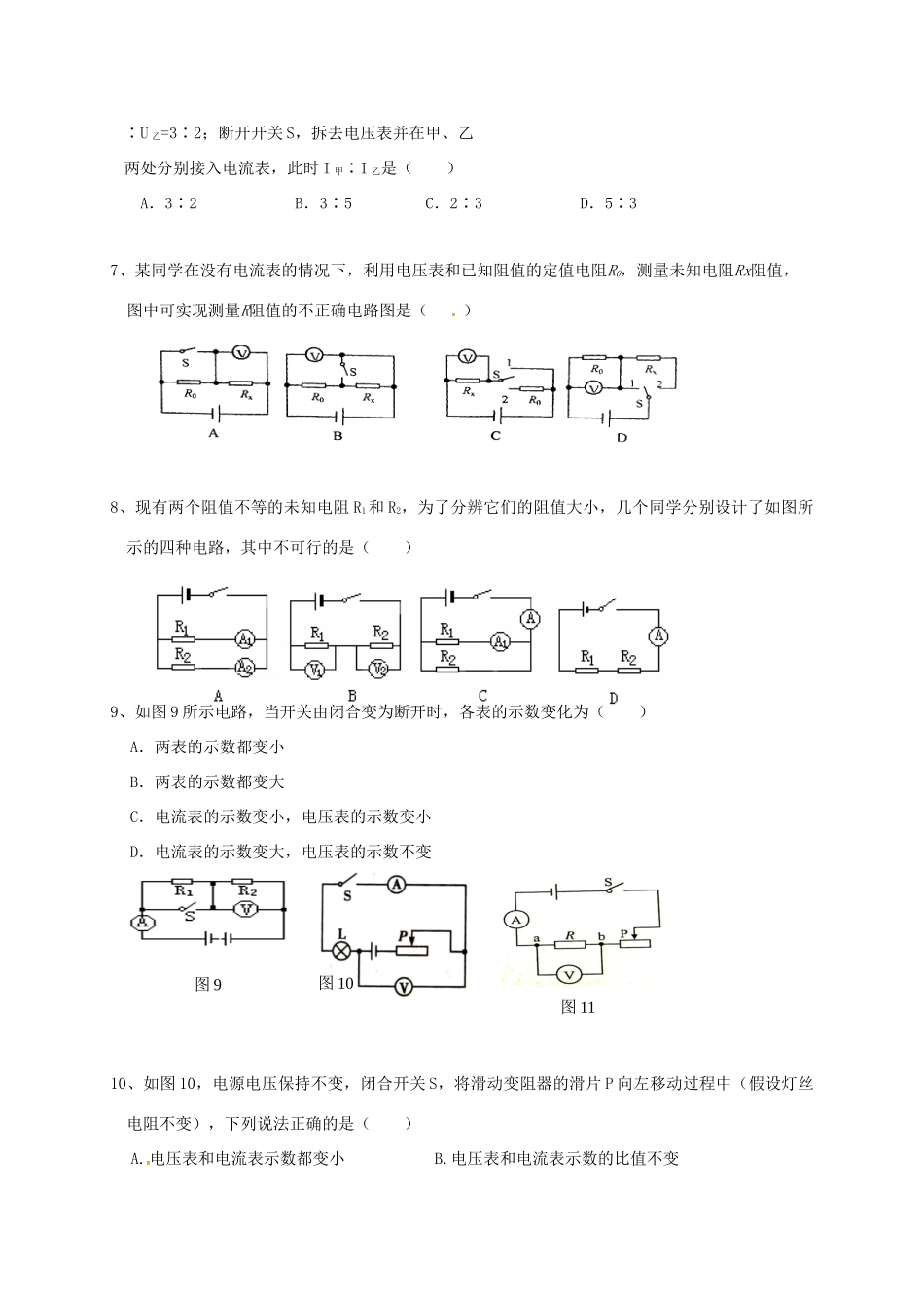 九年级物理上学期周末作业16试卷_第2页