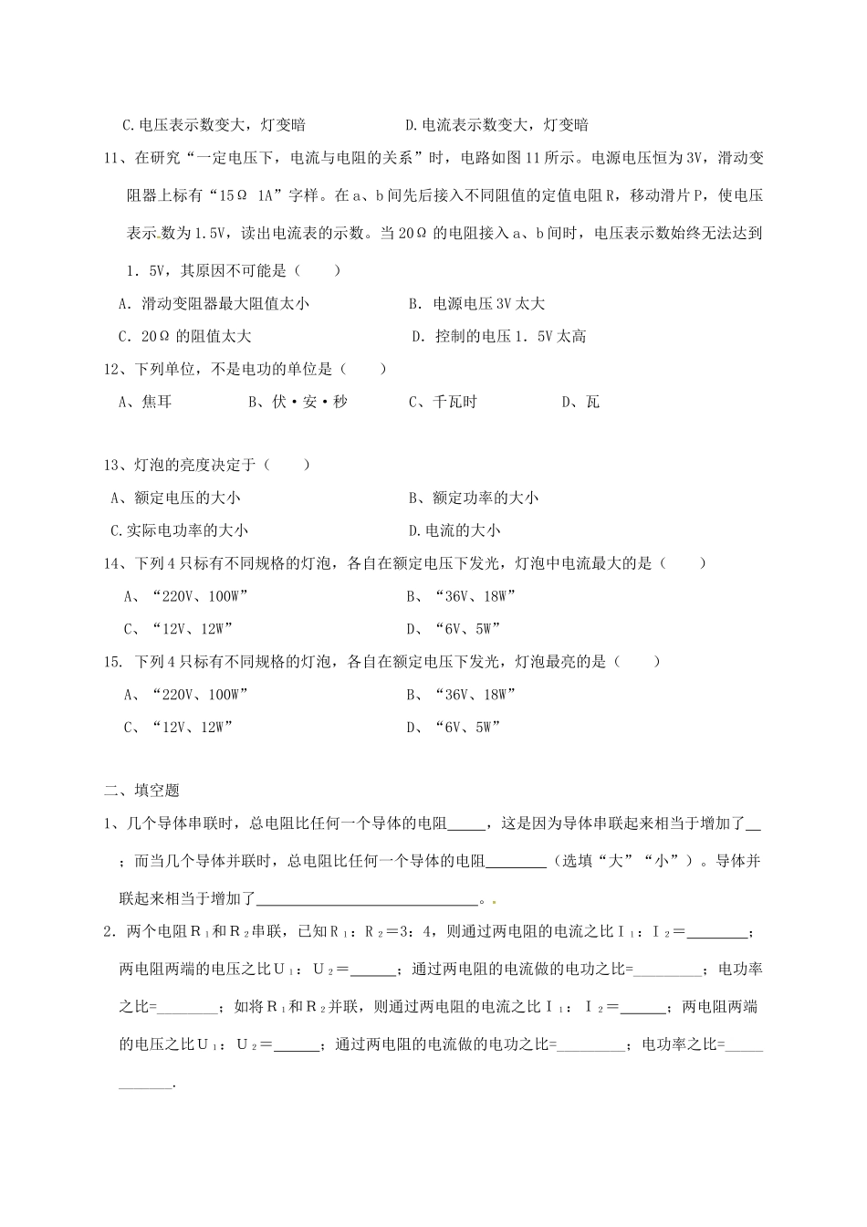 九年级物理上学期周末作业16试卷_第3页