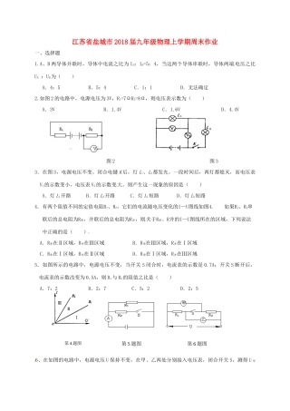 九年级物理上学期周末作业16试卷