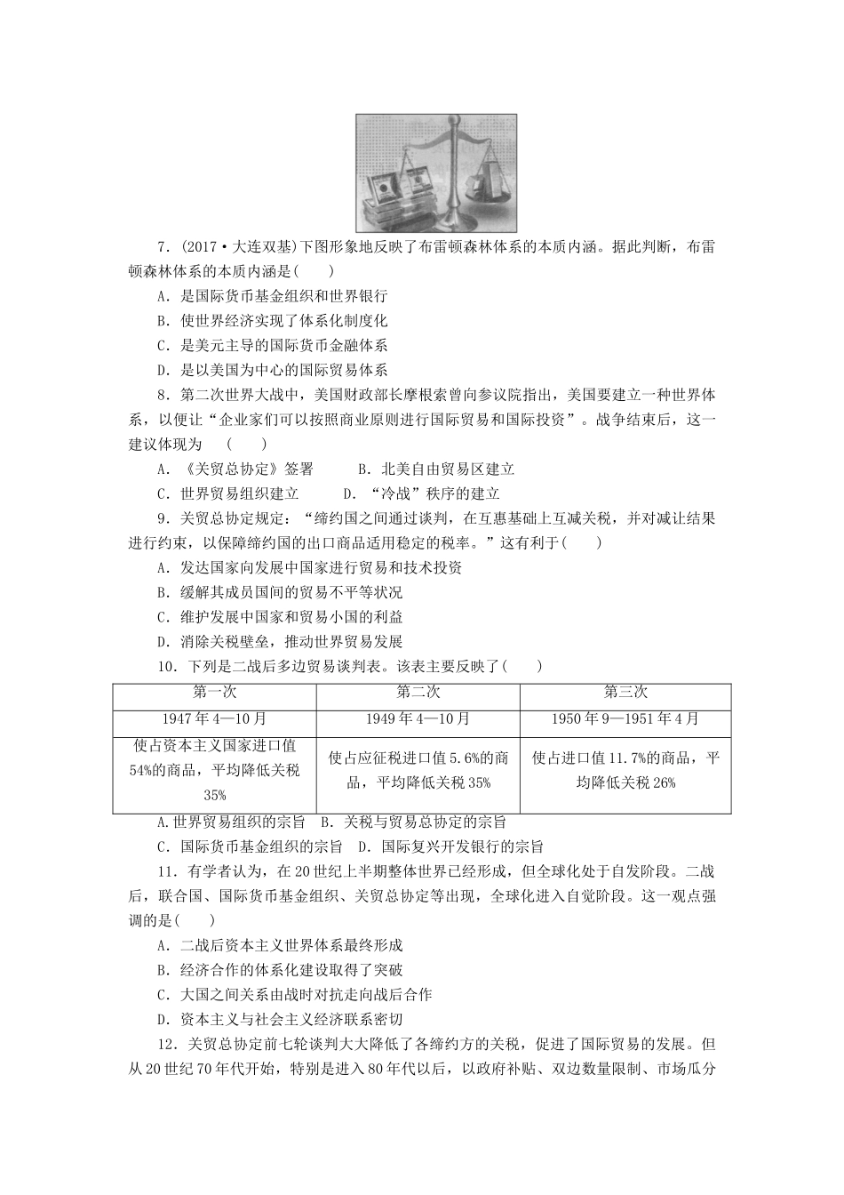 高考历史第一轮总复习全程训练 第九章 各国经济体制的创新和调整及世界经济的全球化趋势 课练25 战后资本主义世界经济体系的形成 新人教版-新人教版高三全册历史试题_第2页