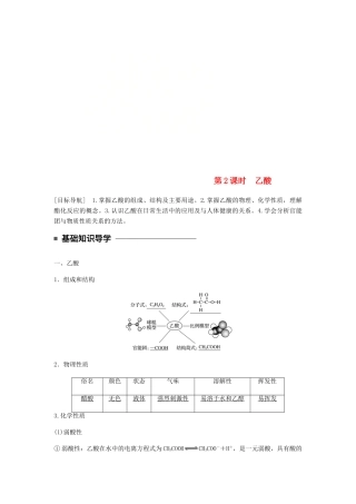 高中化学 第三章 有机化合物 第三节 第2课时《乙酸》知识点归纳及典例解析 新人教版必修2-新人教版高一必修2化学试题