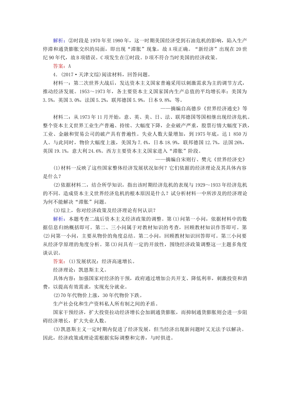 高考历史一轮总复习 第十单元 世界资本主义经济政策的调整和苏联的社会主义建设 29 战后资本主义的新变化试题 新人教版-新人教版高三全册历史试题_第2页