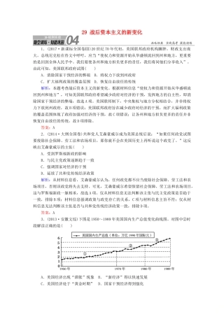 高考历史一轮总复习 第十单元 世界资本主义经济政策的调整和苏联的社会主义建设 29 战后资本主义的新变化试题 新人教版-新人教版高三全册历史试题