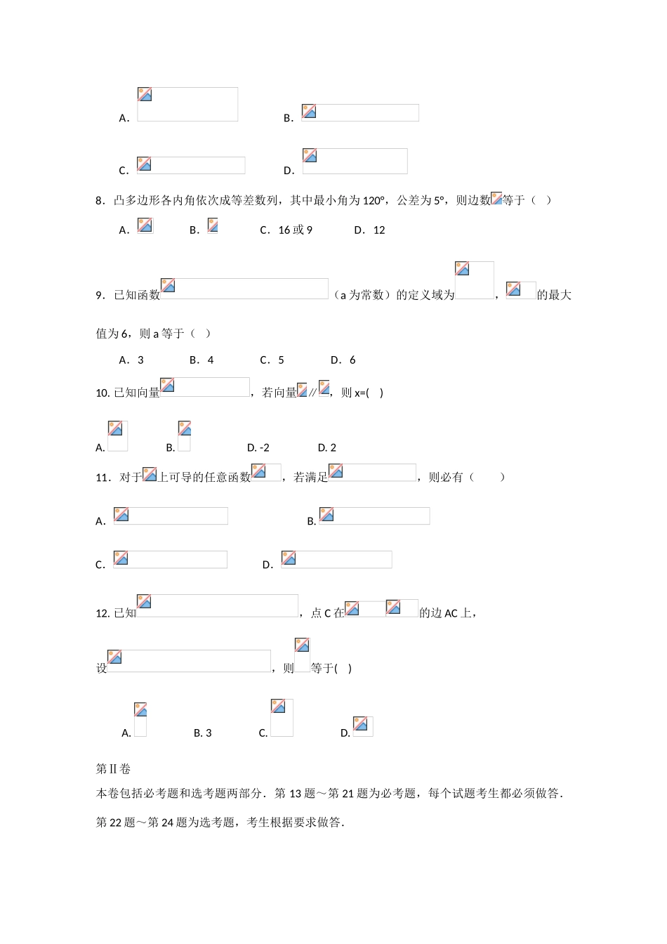 高考数学第二轮总复习阶段测试卷（第38周）文-人教版高三全册数学试题_第2页