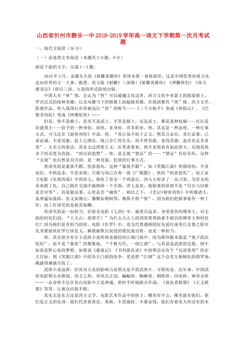 山西省忻州市静乐一中_高一语文下学期第一次月考试卷_第1页