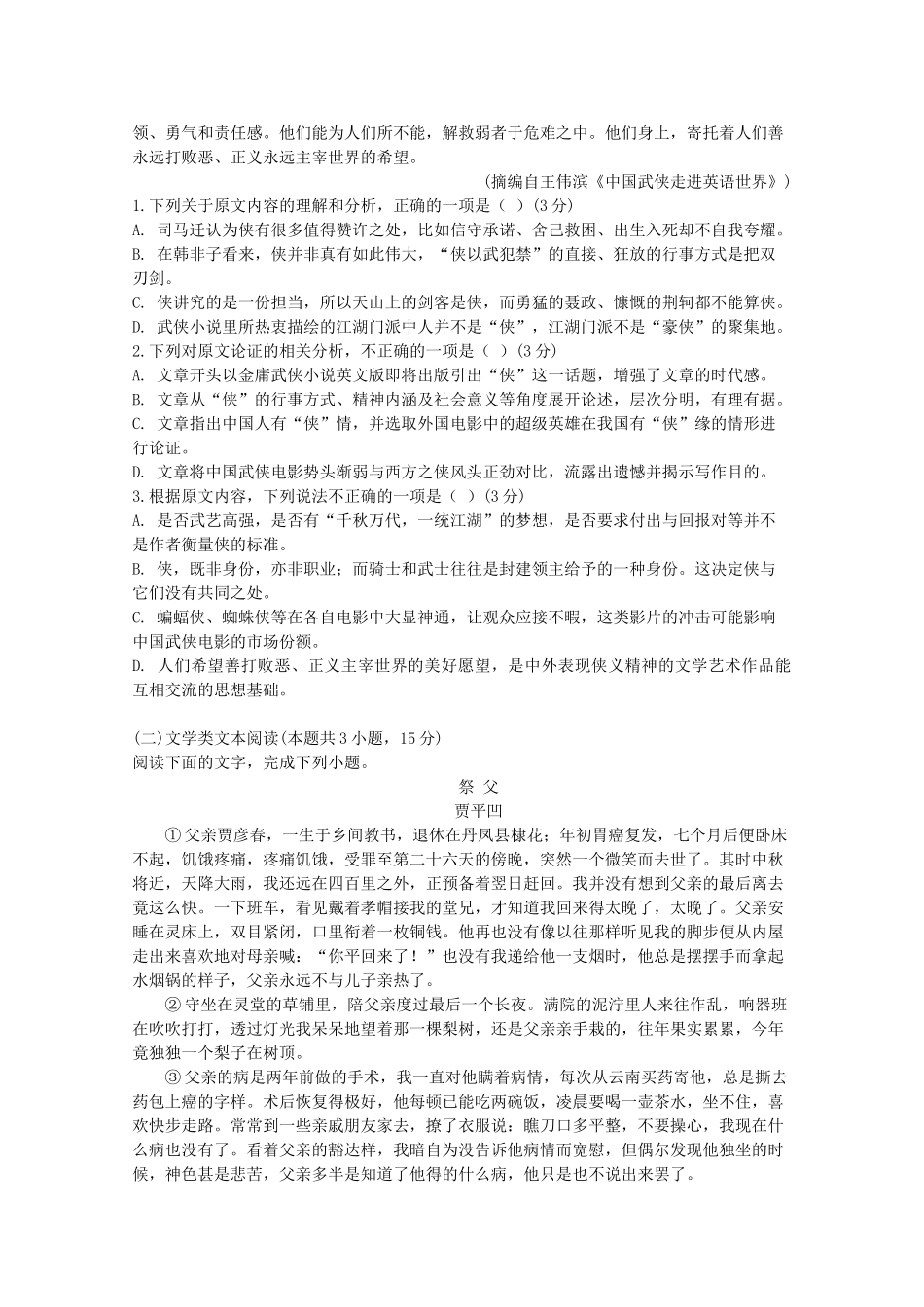 山西省忻州市静乐一中_高一语文下学期第一次月考试卷_第2页