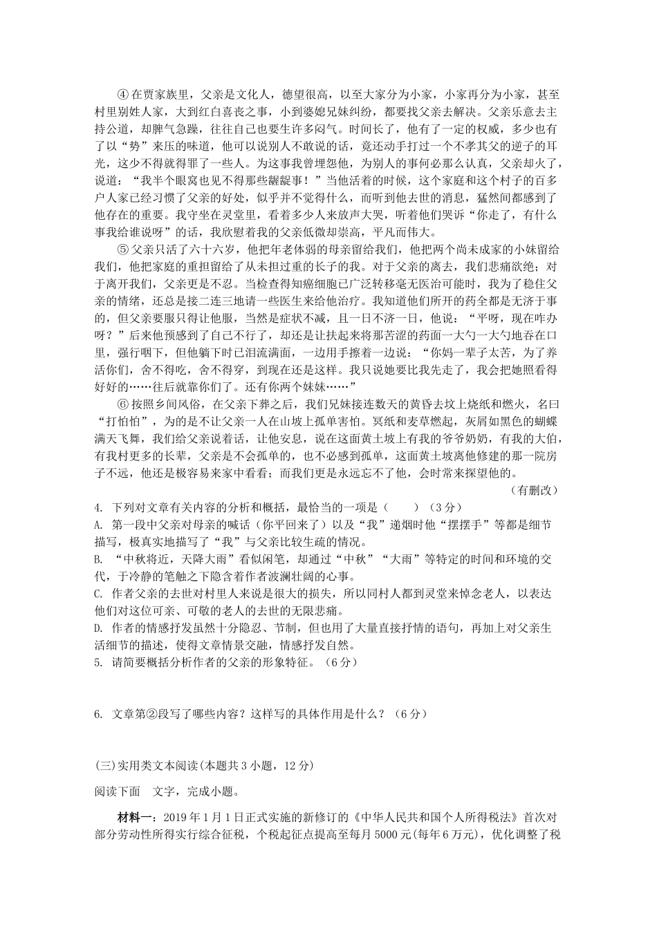 山西省忻州市静乐一中_高一语文下学期第一次月考试卷_第3页