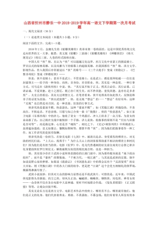 山西省忻州市静乐一中_高一语文下学期第一次月考试卷