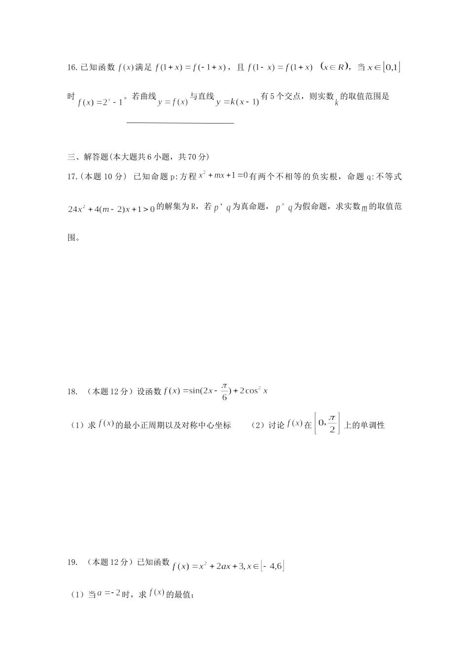 安徽省泗县第一中学2020高三数学9月月考试卷 理_第3页