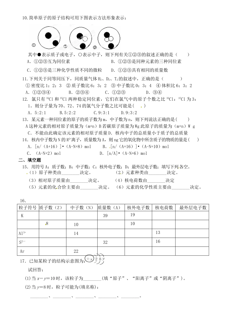 福建省南安一中高中化学《人类对原子结构的认识》同步练习 新人教版必修1_第2页