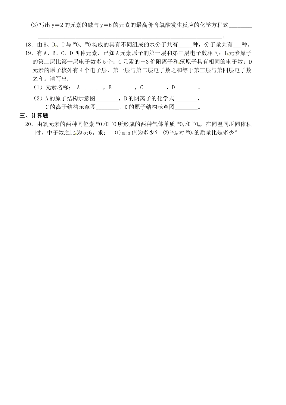 福建省南安一中高中化学《人类对原子结构的认识》同步练习 新人教版必修1_第3页