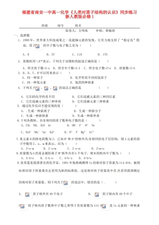福建省南安一中高中化学《人类对原子结构的认识》同步练习 新人教版必修1