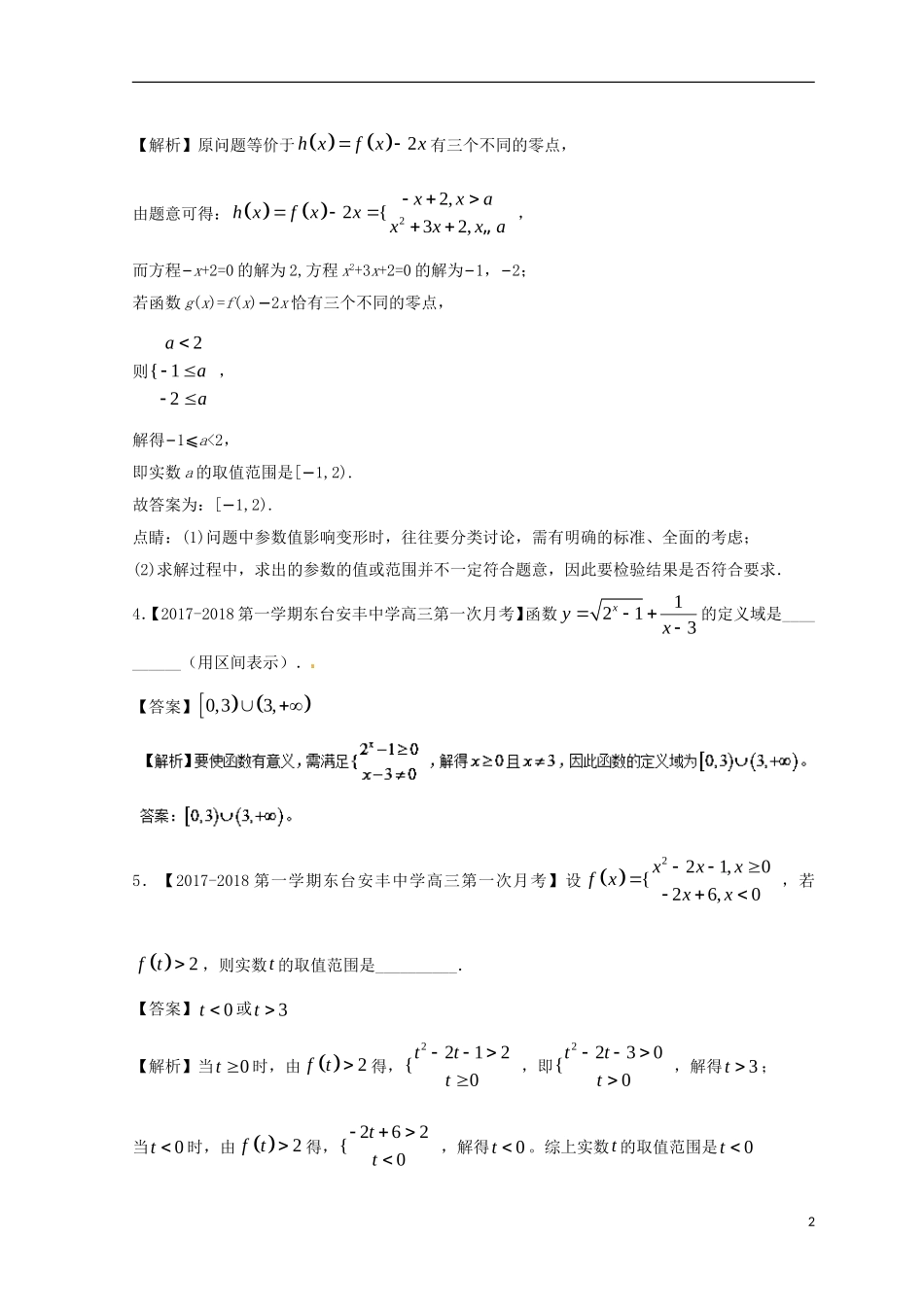 （江苏版）备战高考数学模拟试卷分项 专题02 函数-人教版高三全册数学试题_第2页