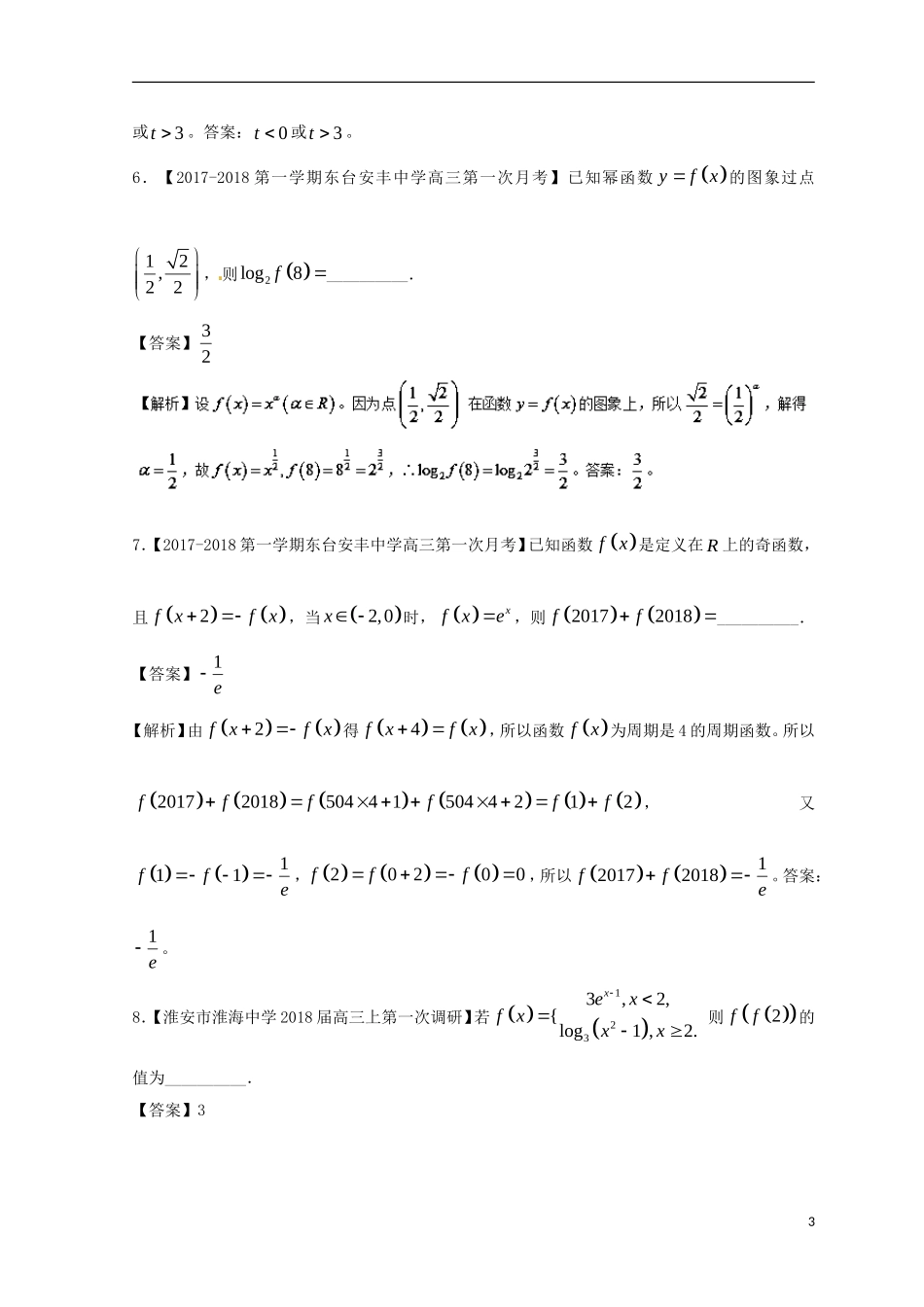（江苏版）备战高考数学模拟试卷分项 专题02 函数-人教版高三全册数学试题_第3页