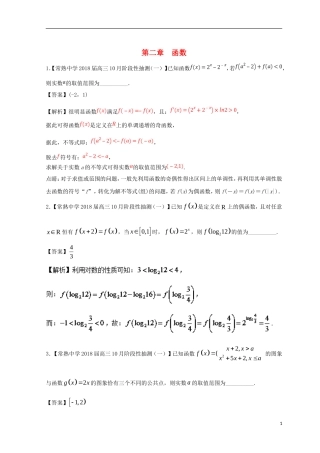 （江苏版）备战高考数学模拟试卷分项 专题02 函数-人教版高三全册数学试题