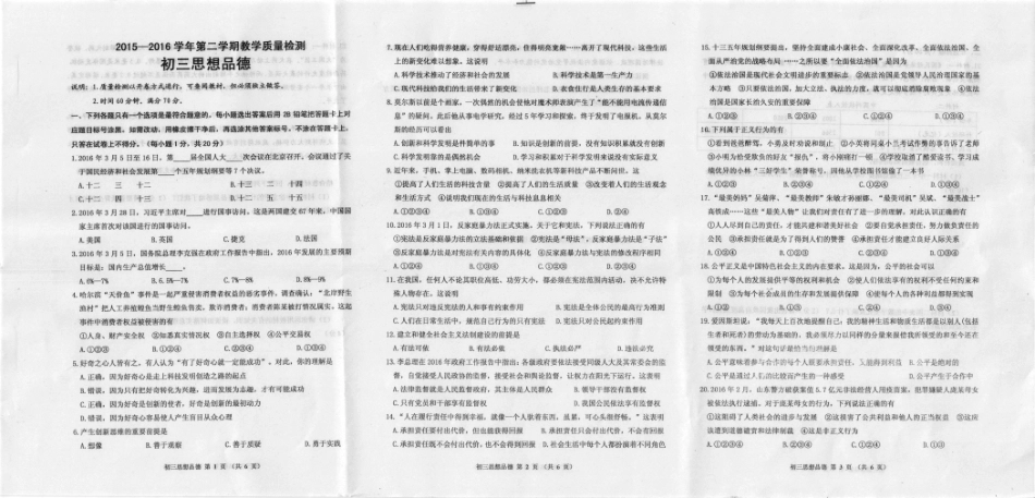 山东省威海市文登区  八年级政治下学期期末考试试卷(pdf) 鲁教版五四制试卷_第1页