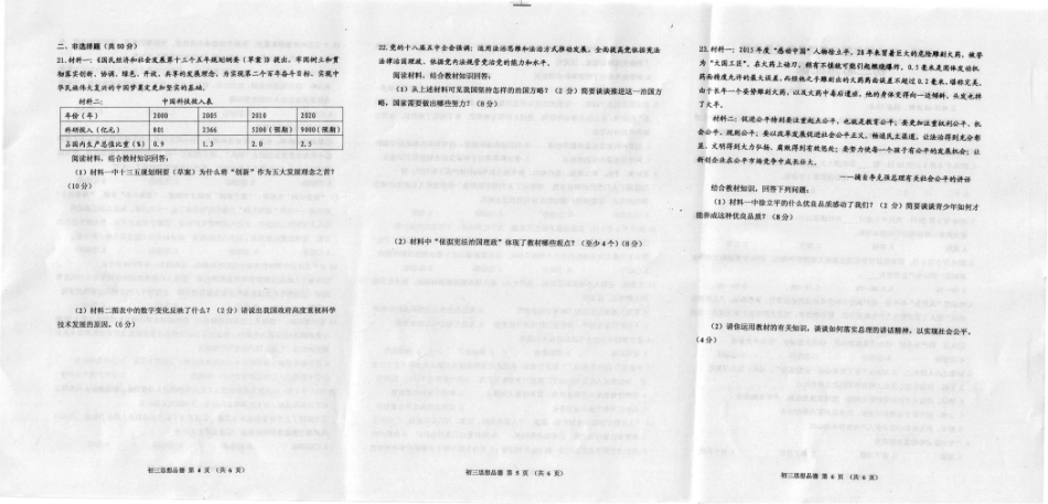 山东省威海市文登区  八年级政治下学期期末考试试卷(pdf) 鲁教版五四制试卷_第2页