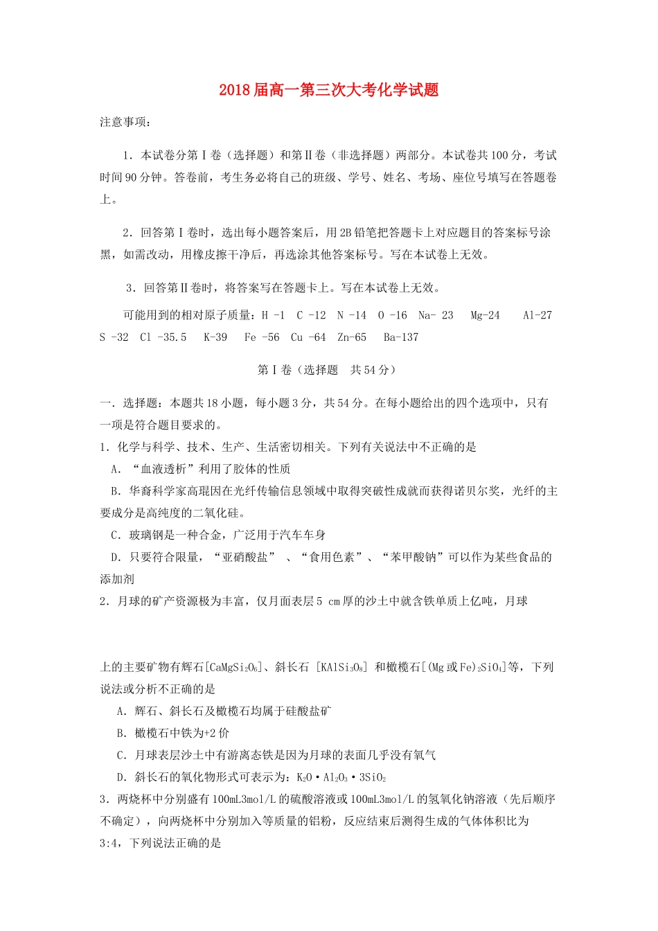 高一化学12月月考试题-人教版高一全册化学试题_第1页