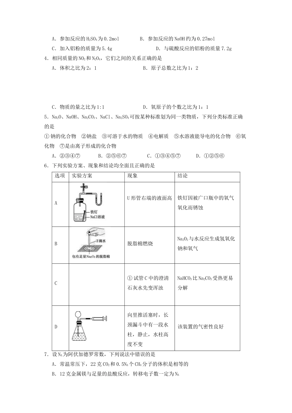 高一化学12月月考试题-人教版高一全册化学试题_第2页