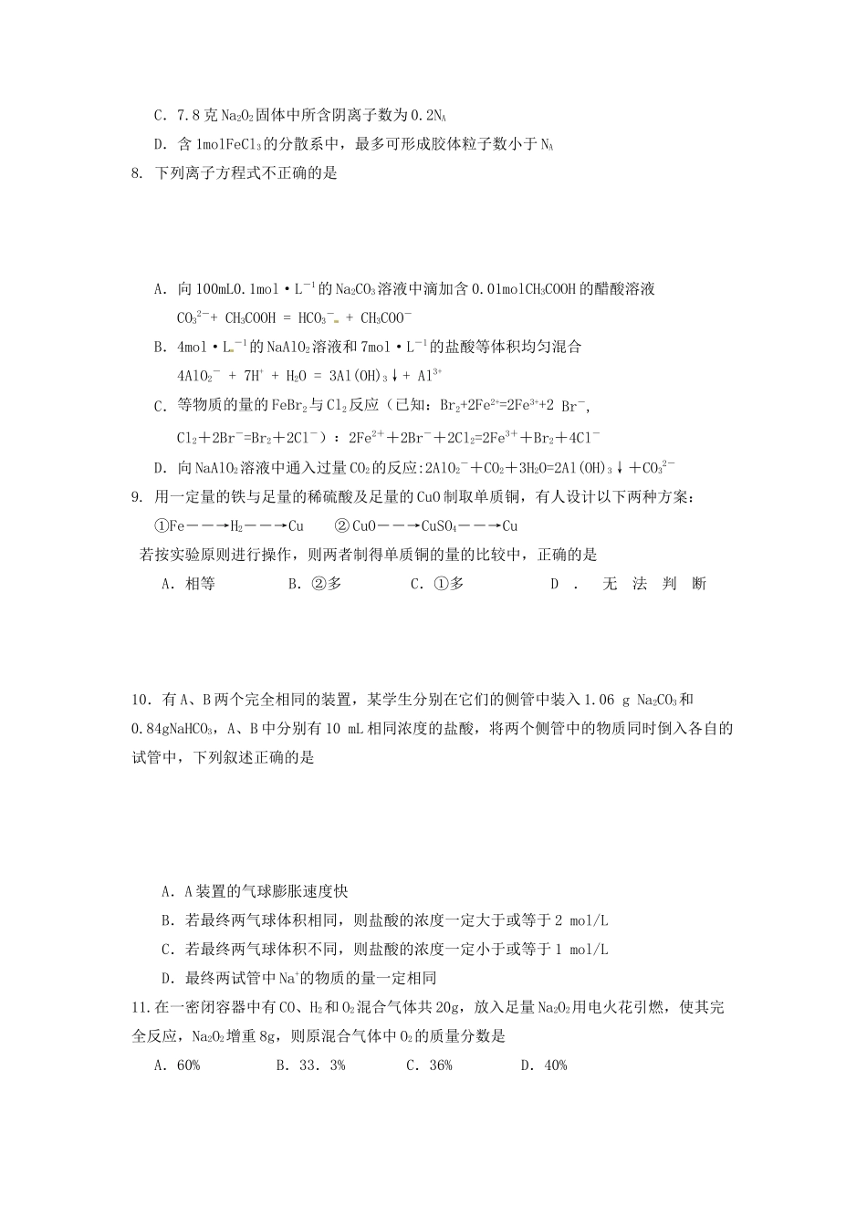 高一化学12月月考试题-人教版高一全册化学试题_第3页