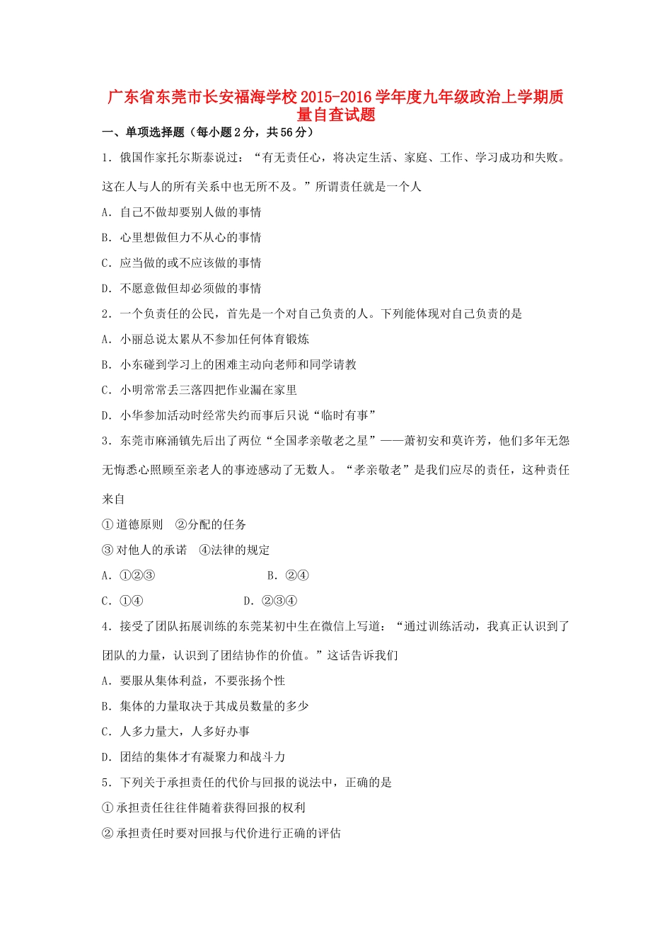 九年级政治上学期质量自查试卷 新人教版试卷_第1页