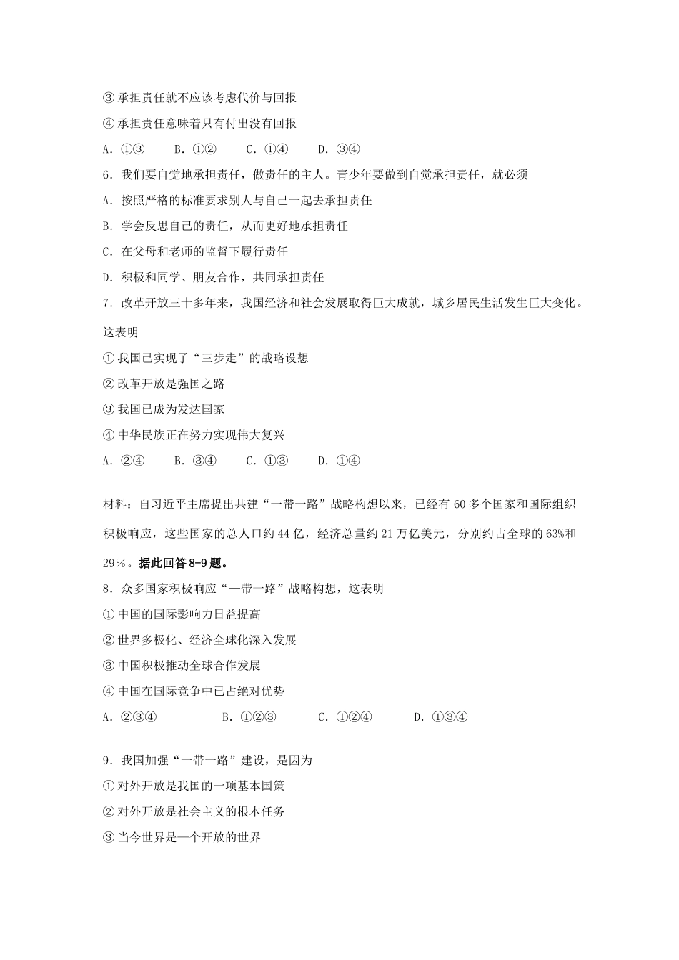 九年级政治上学期质量自查试卷 新人教版试卷_第2页