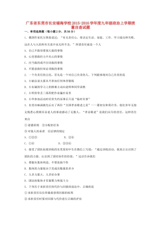 九年级政治上学期质量自查试卷 新人教版试卷