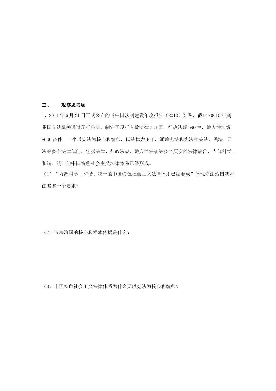 九年级政治 第三次月考试卷 人教新课标版试卷(00001)_第3页