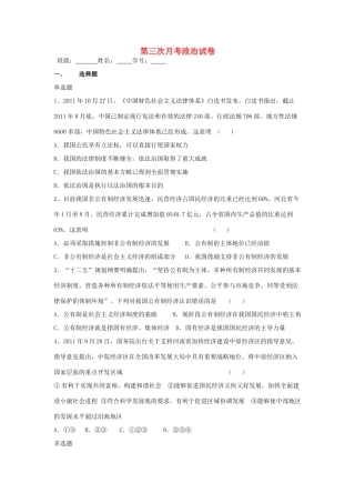 九年级政治 第三次月考试卷 人教新课标版试卷(00001)