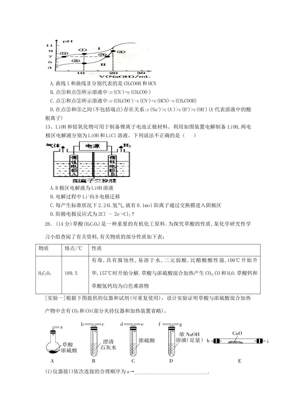 宁夏石嘴山市高三理综（化学部分）上学期期末考试试题-人教版高三全册化学试题_第2页