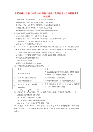 宁夏石嘴山市高三理综（化学部分）上学期期末考试试题-人教版高三全册化学试题
