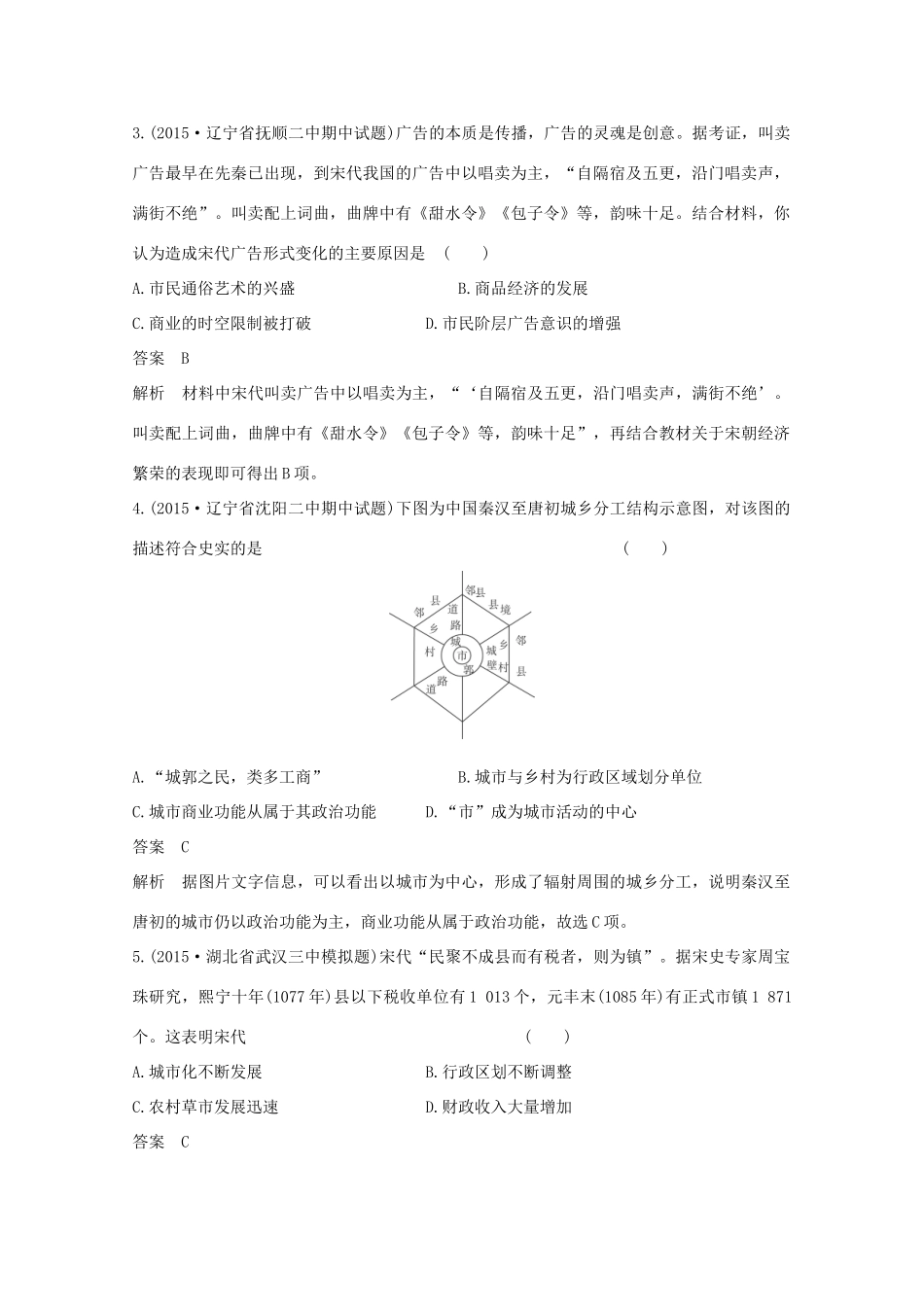 高考历史一轮复习 题组层级快练16-人教版高三全册历史试题_第2页