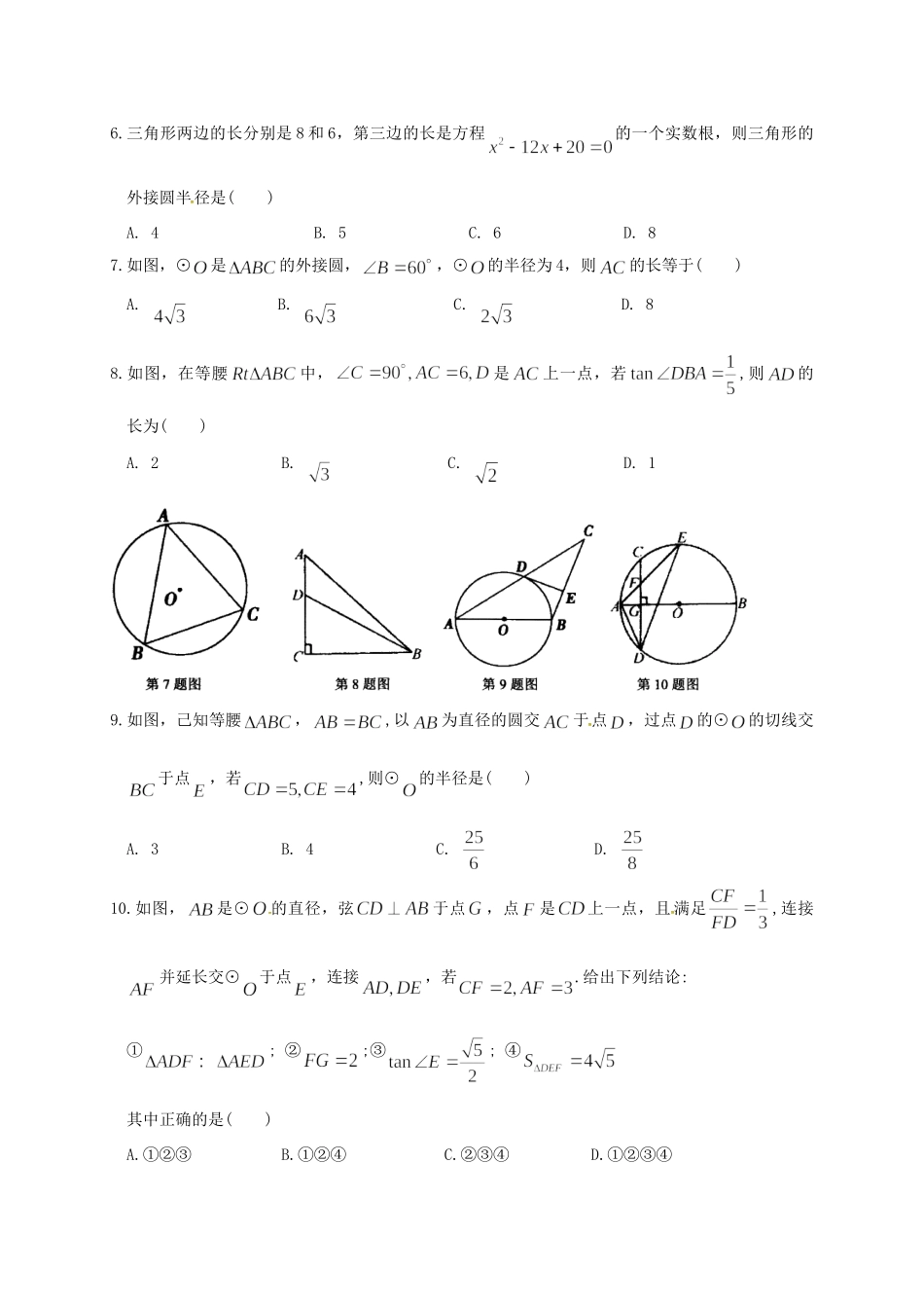 九年级数学上学期期末教学质量调研测试试卷 苏科版试卷_第2页