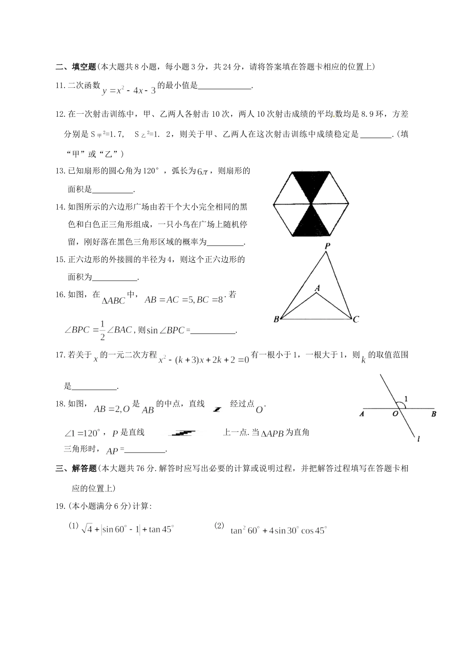 九年级数学上学期期末教学质量调研测试试卷 苏科版试卷_第3页