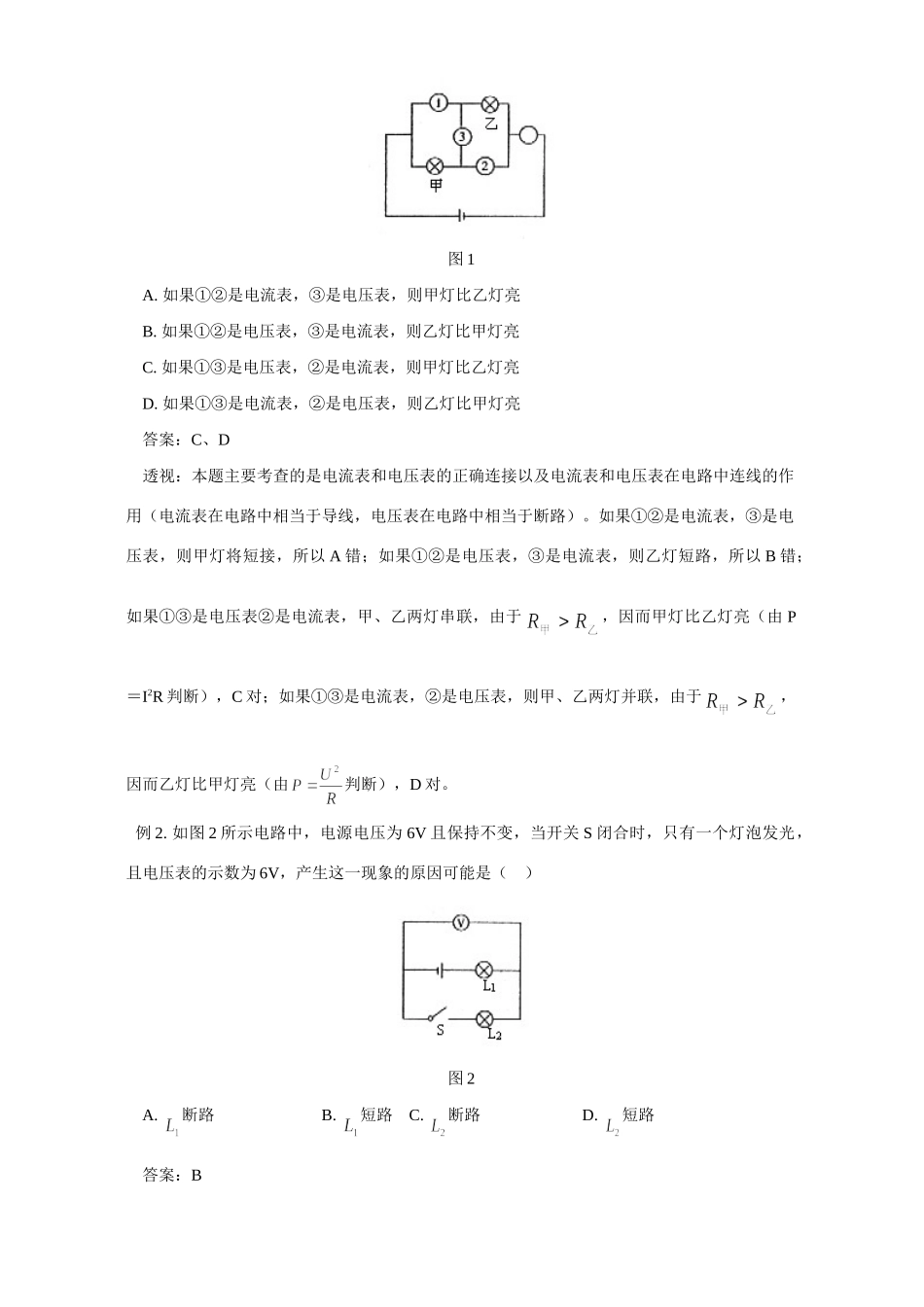 初三物理专题复习 电压 电阻 专题辅导 不分版本 试题_第2页