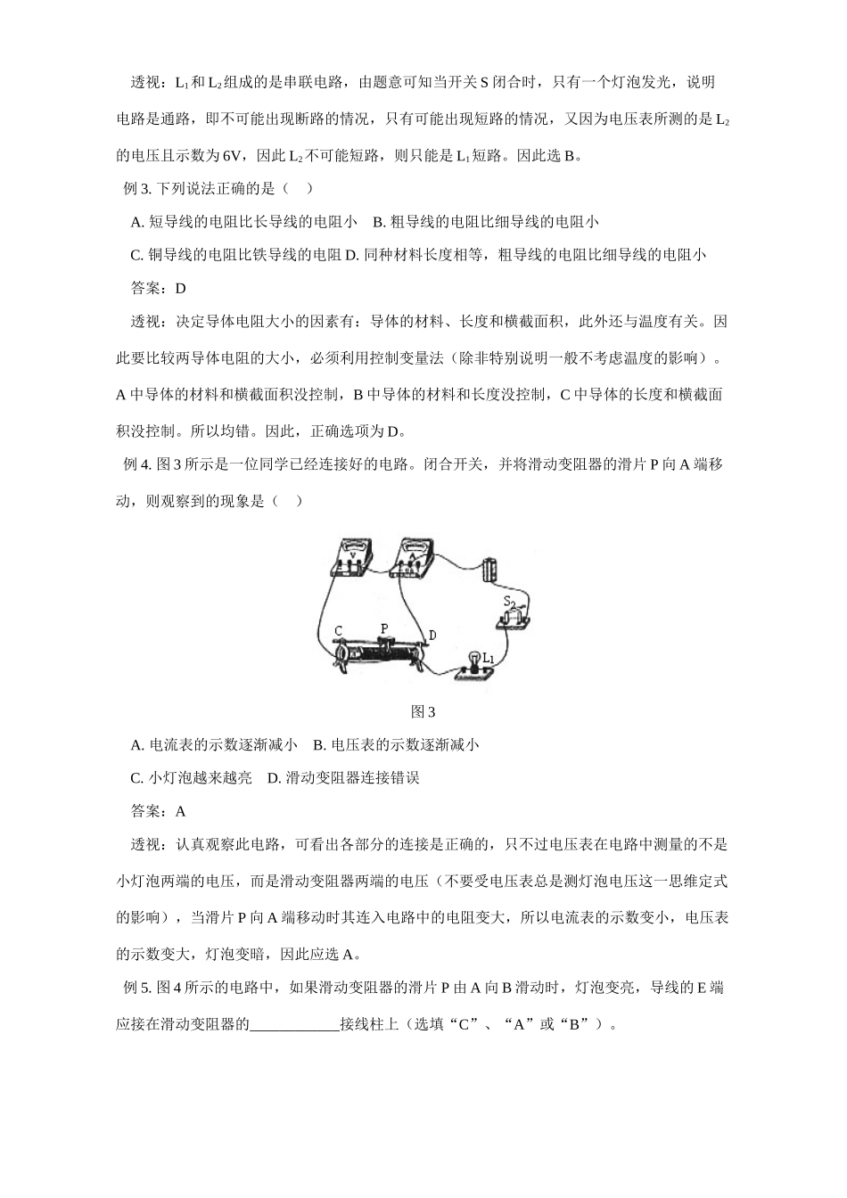 初三物理专题复习 电压 电阻 专题辅导 不分版本 试题_第3页