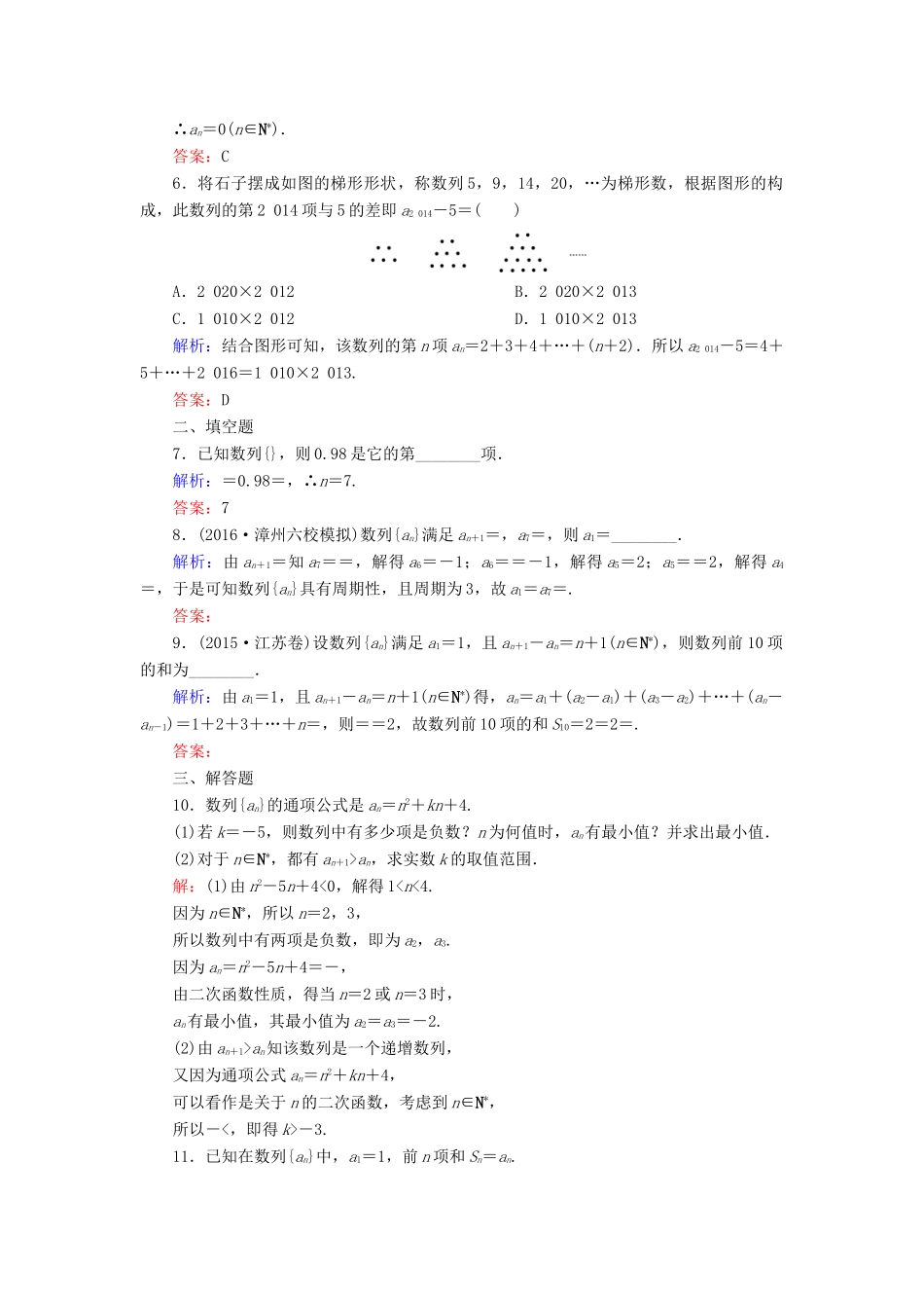 （新课标）高考数学大一轮复习 第五章 数列 32 集数列的概念与简单表示法课时作业 理-人教版高三全册数学试题_第2页