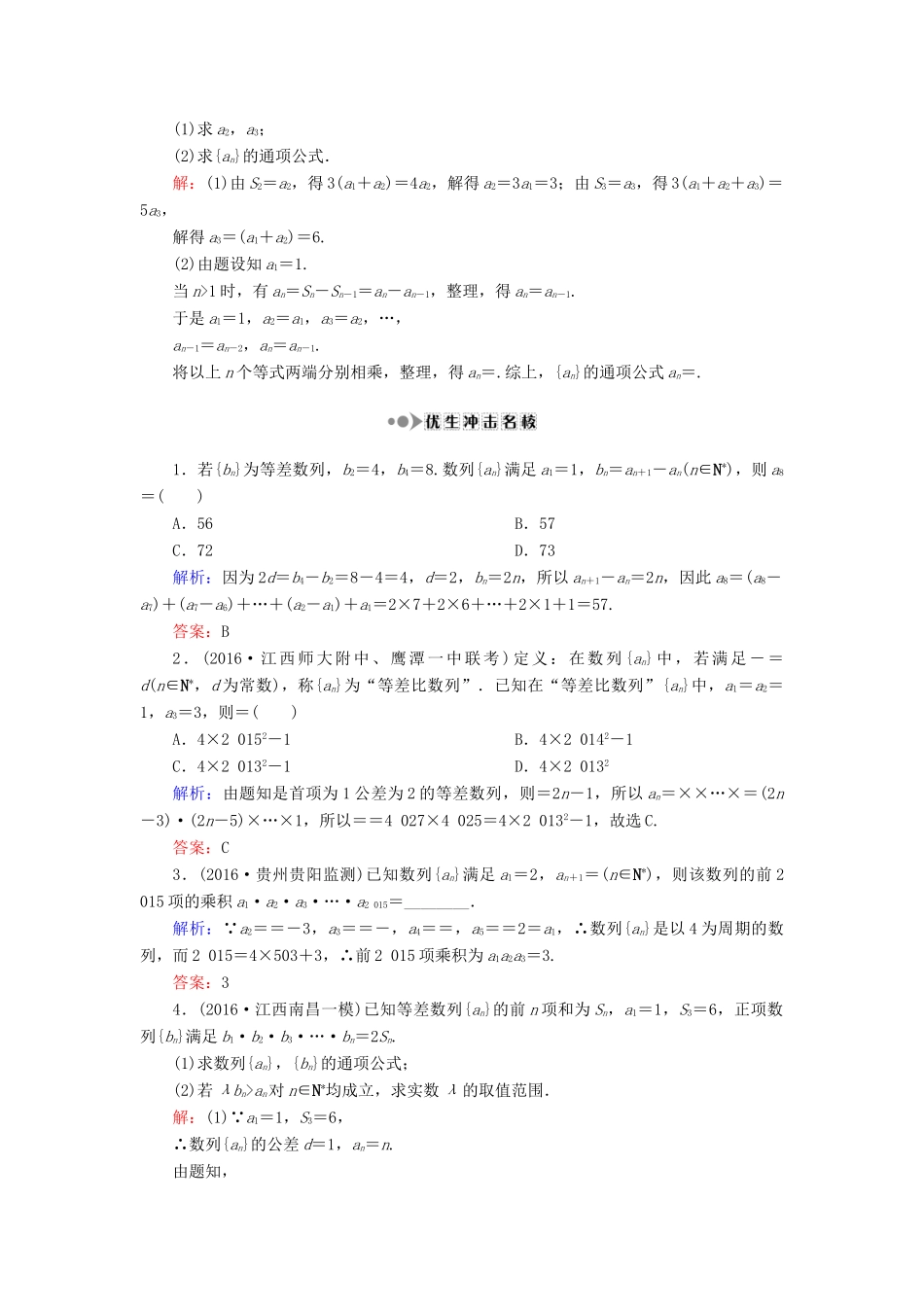 （新课标）高考数学大一轮复习 第五章 数列 32 集数列的概念与简单表示法课时作业 理-人教版高三全册数学试题_第3页