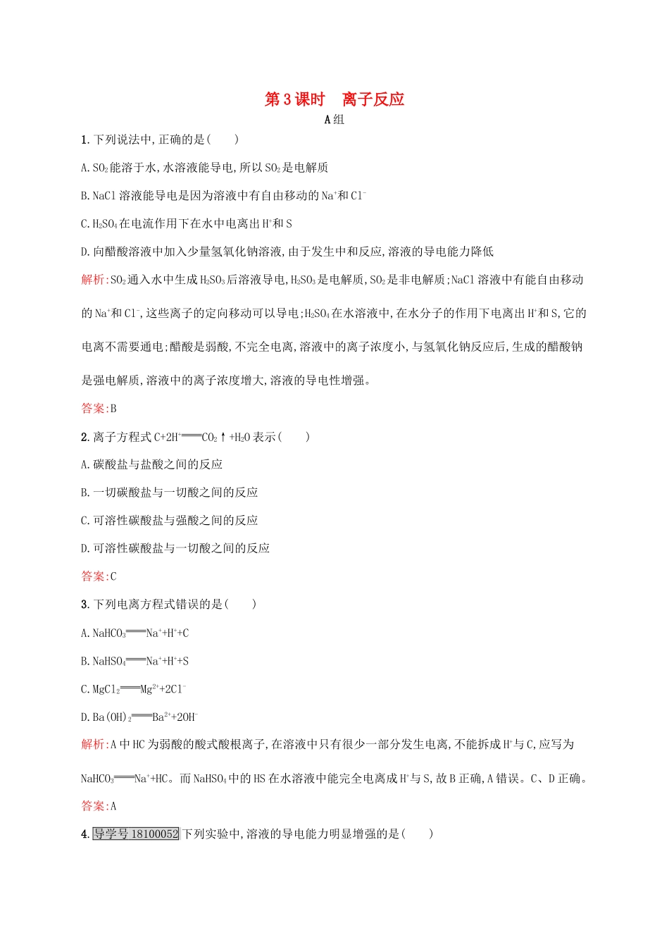 高中化学 专题2 从海水中获得的化学物质 第二单元 钠、镁及其化合物（第3课时）离子反应课时作业 苏教版必修1-苏教版高一必修1化学试题_第1页