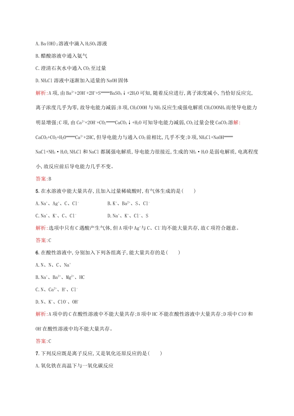 高中化学 专题2 从海水中获得的化学物质 第二单元 钠、镁及其化合物（第3课时）离子反应课时作业 苏教版必修1-苏教版高一必修1化学试题_第2页
