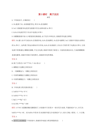 高中化学 专题2 从海水中获得的化学物质 第二单元 钠、镁及其化合物（第3课时）离子反应课时作业 苏教版必修1-苏教版高一必修1化学试题