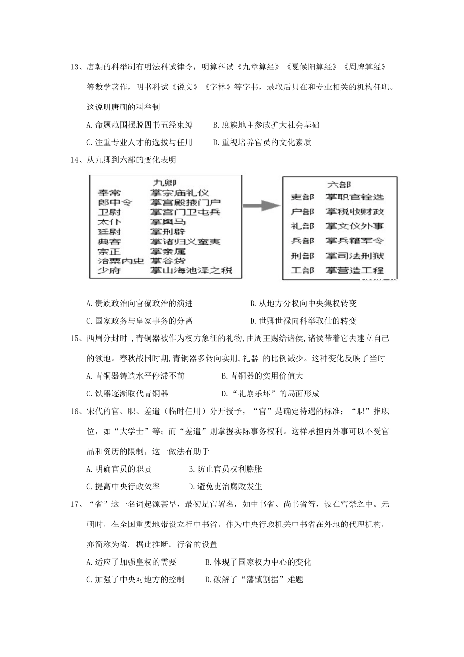 河南省南阳市高一历史上学期第一次月考试题-人教版高一全册历史试题_第3页