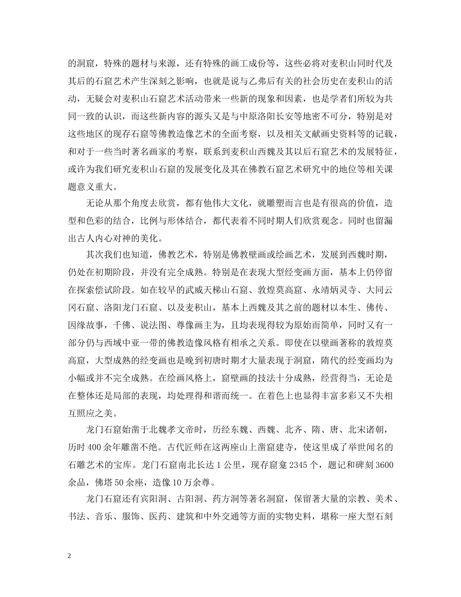 外出考察报告范文5篇 _第2页